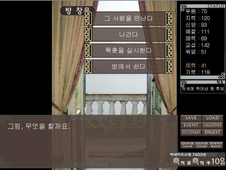 [로니카] 오늘은 새해의 준비가 있어 무도회는 열리지 않습니다. 부디, 천천히 보내 주십시오. 혹시 특별히 만나고 싶으신 분이 게시다면, 오늘 