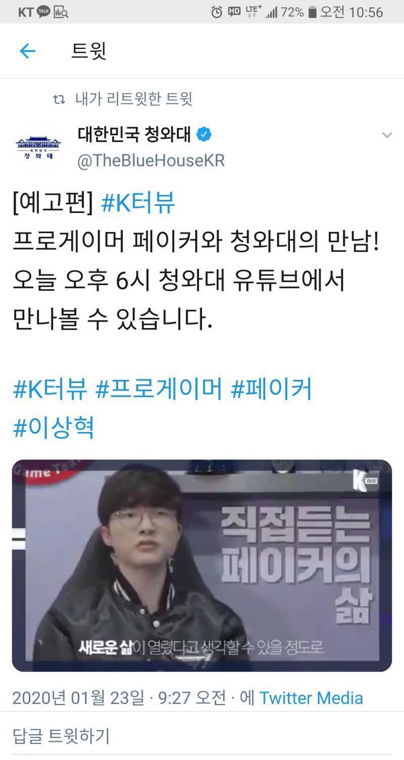 ??????? 페이커님이 거기서 왜 나와요....???