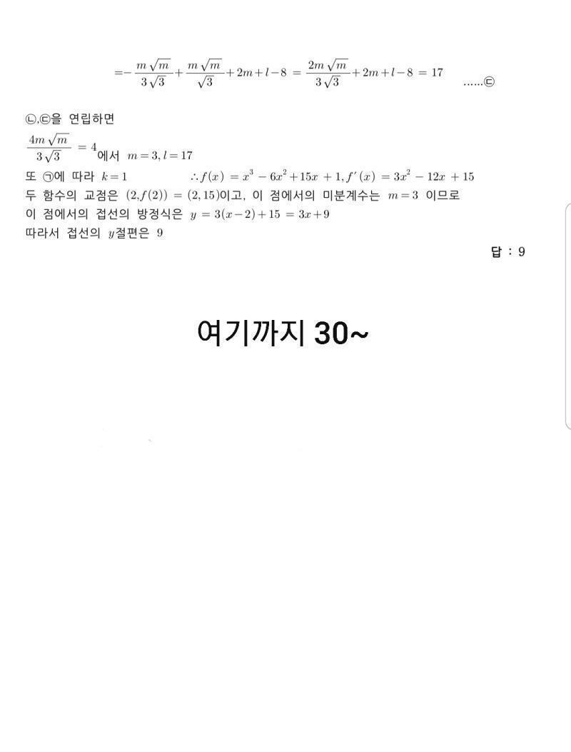 위에 건 29 아래 2개는 30번 해설~