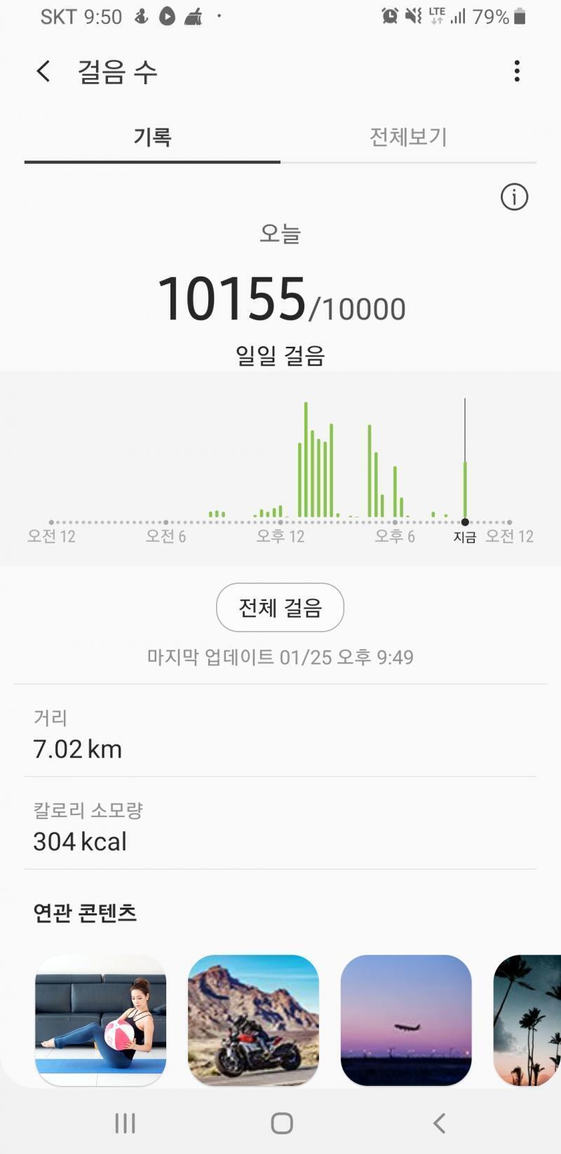 좋아 오늘 만보 성공