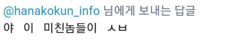 모 신작 애니 일본 공식 애니 계정에서 한국어로 이런 지꺼리하는 건 어떻게 반응해야 하나 ㅋㅋ SIBAL에서 개뿜었네. 선행컷 보고 원작에 있는