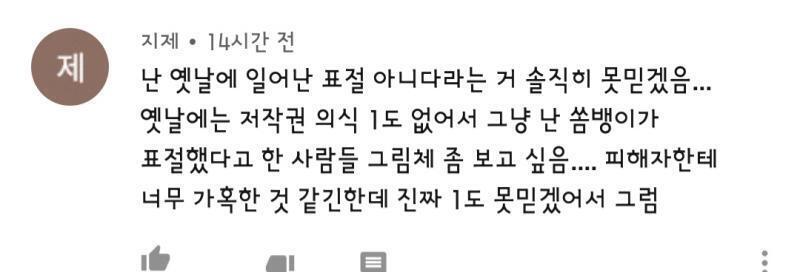 피해자들이 관여할 생각 없다는데 제3자가 나설 일은 아니라서 그냥 관심끄고 있었지만...최근에 다시 찾아보니 이런 댓글들이 종종 보이더라 피해자