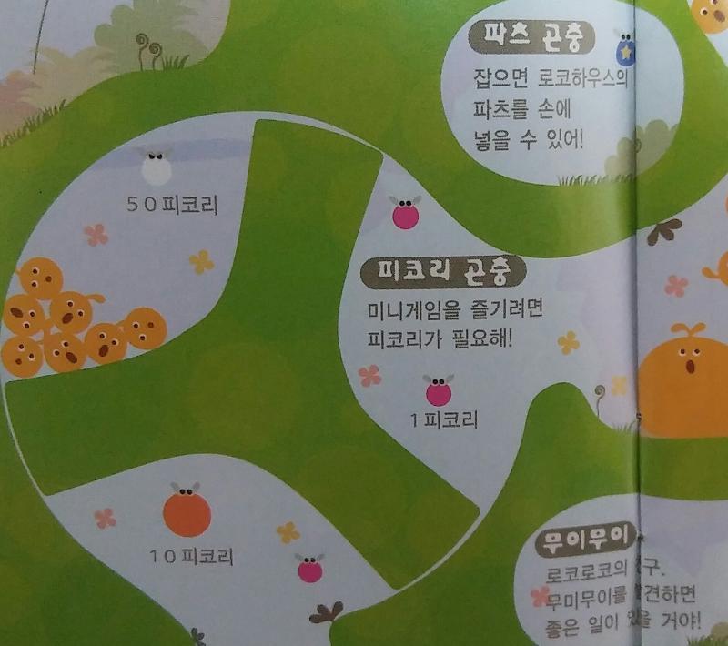 로코로코 재밌어. psp 재밌어. 근데 우리 로코로코들 보면 커비가 생각나는데… 비교하기엔 너무 나약하다. 구르고 뛰고… 로코로코2에서는 잠수도