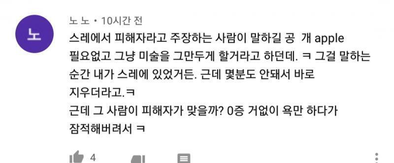 나 진짜 궁금한 게 난 이런 스레 본 적 없거든? 피해자 레더가 진짜 욕만 했어? 그리고 공개사과 필요없고 미술 그만두게 하겠다고 했어?