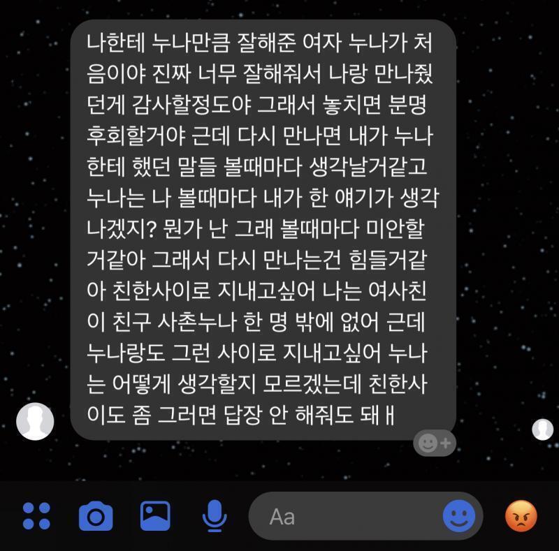 오늘 얼굴 보고 울면서 잡았는데 생각해보고 연락 준다 해서 이거 그 답이야.. 결국 친구로 지내기로 했는데 페메 짱 잘봐
