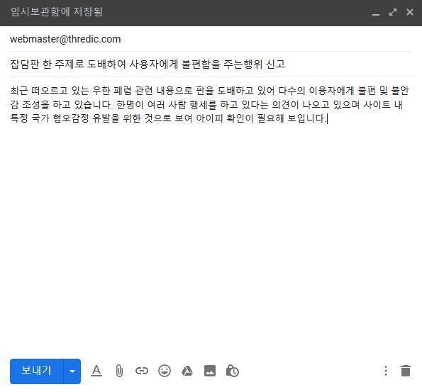 보다못해서 메일넣었다 그만하자니까 좀..