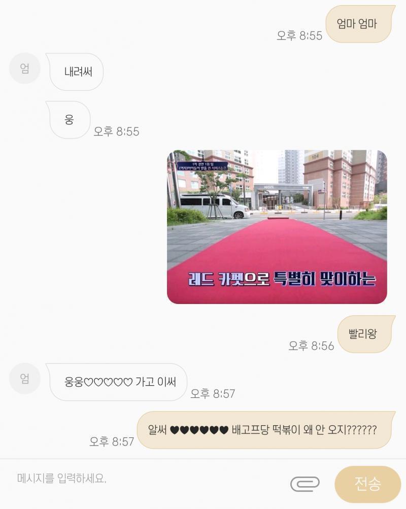 떡볶이 시켜서 먹기로 했다!! 엄마 기여워