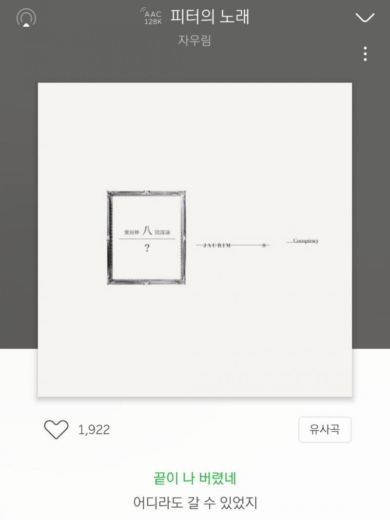 자우림 피터의노래