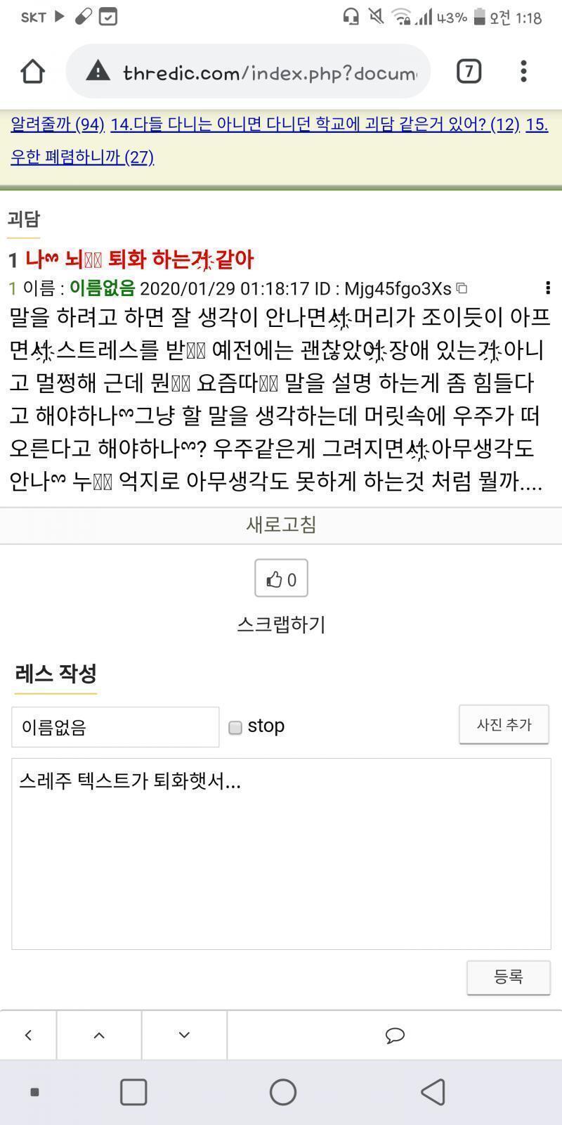 스레주 텍스트가 퇴화햇서...