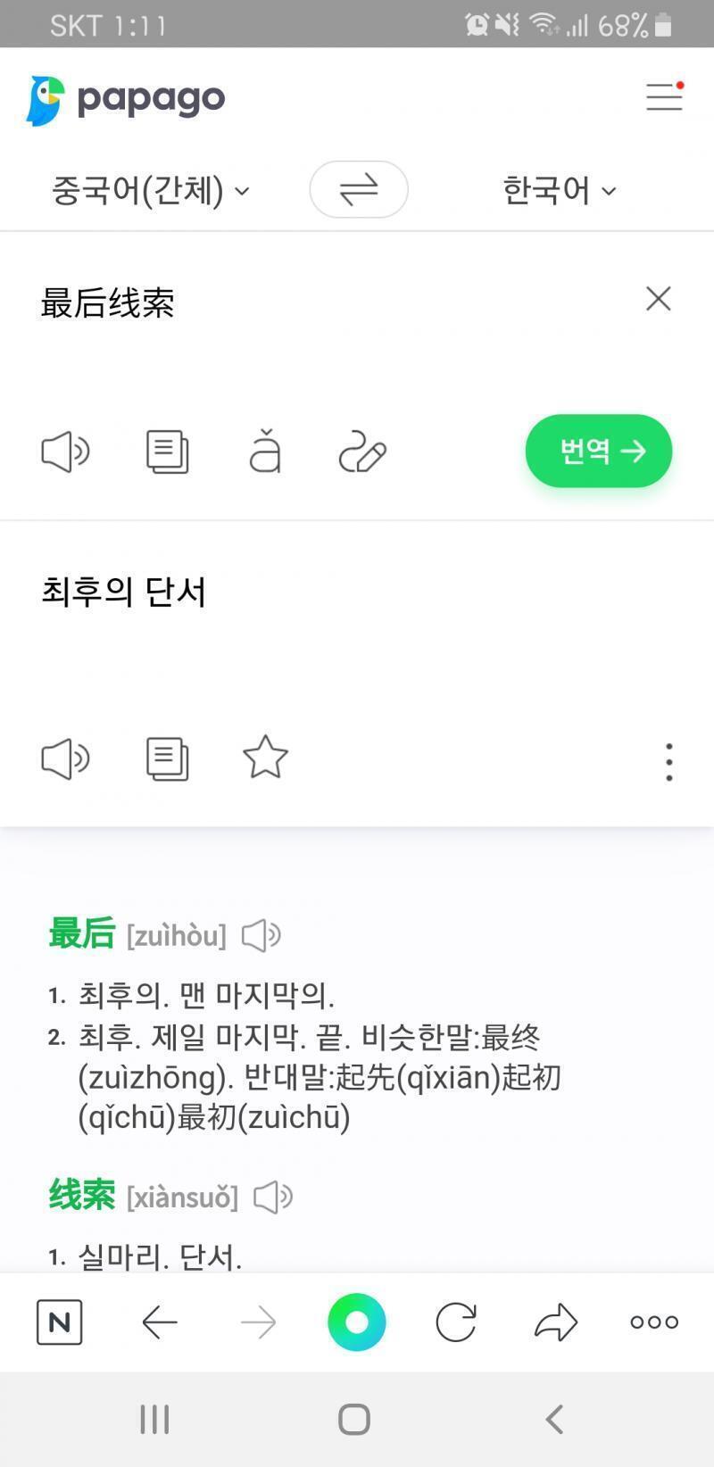뭐지?? 진짜뭐야..? 최후의 단서?