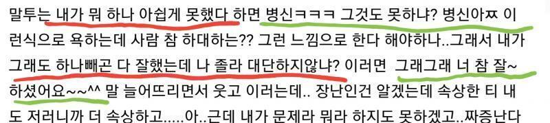 >>6 아니..그거 친구가 한말인데... 내가 한말이 빨간줄 친거고 친구가 한말은 녹색줄 친거야 사진 봐주라 내가 좀 잘난듯이?? 저러면 친구가