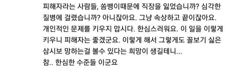 >>703 저 사람 댓글 나도 캡쳐해옴 도가 좀 많이 지나친데;; 피해자 모욕하고 고소나 먹으라는데 저사람이 역고소 당해야되는 거 아니냐;