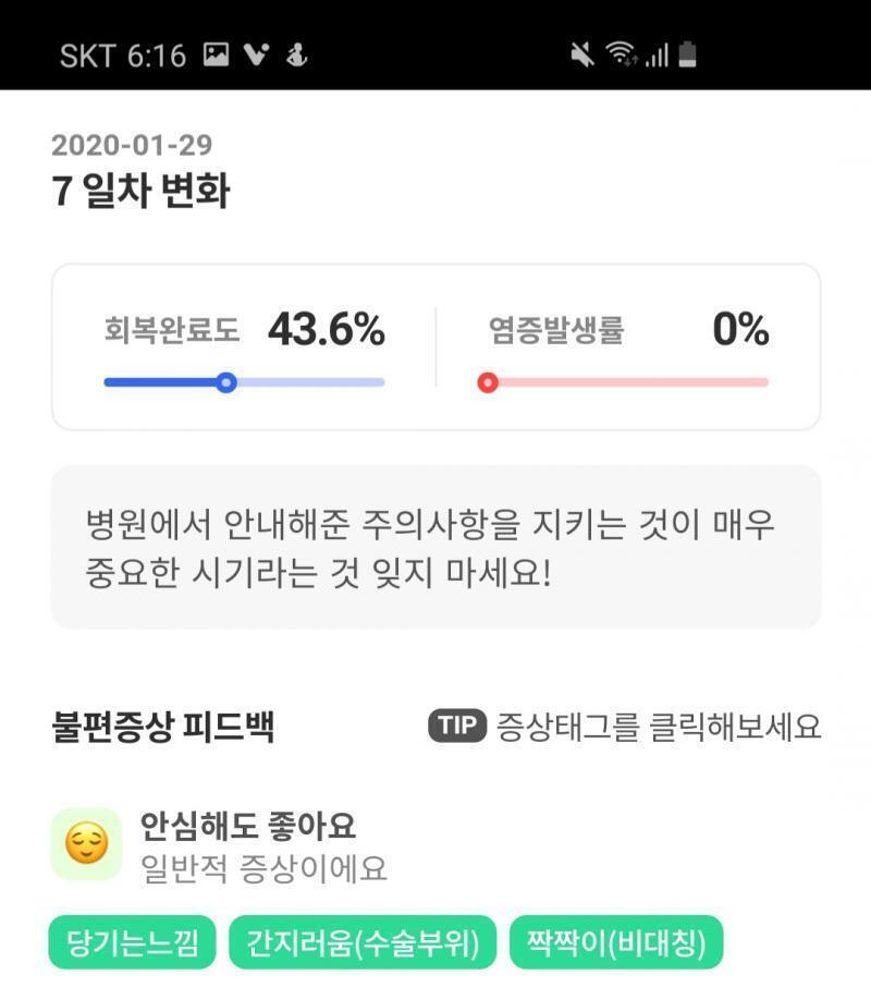 스레주 에포터라는 앱 깔아봐! 거기 불편증상별로 피드백 받을 수 있어! 나는 지금 쌍수 8일차인데 이걸로 매일매일 기록중이야!