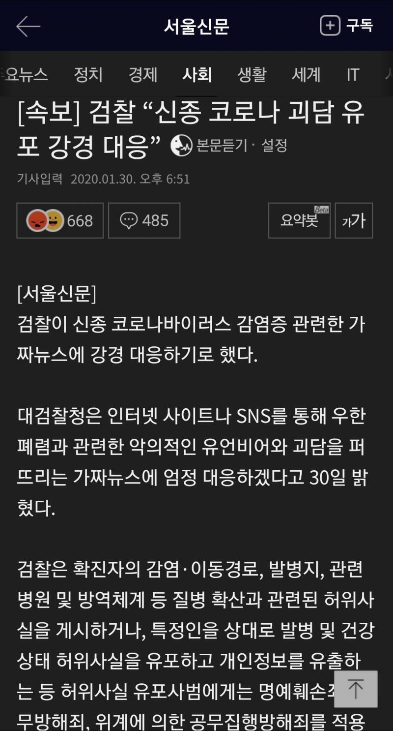 우한폐렴 썰 페북 퍼가고 난리난 스레 사라졌네. 그나마 다행인가 강경대응한다더라