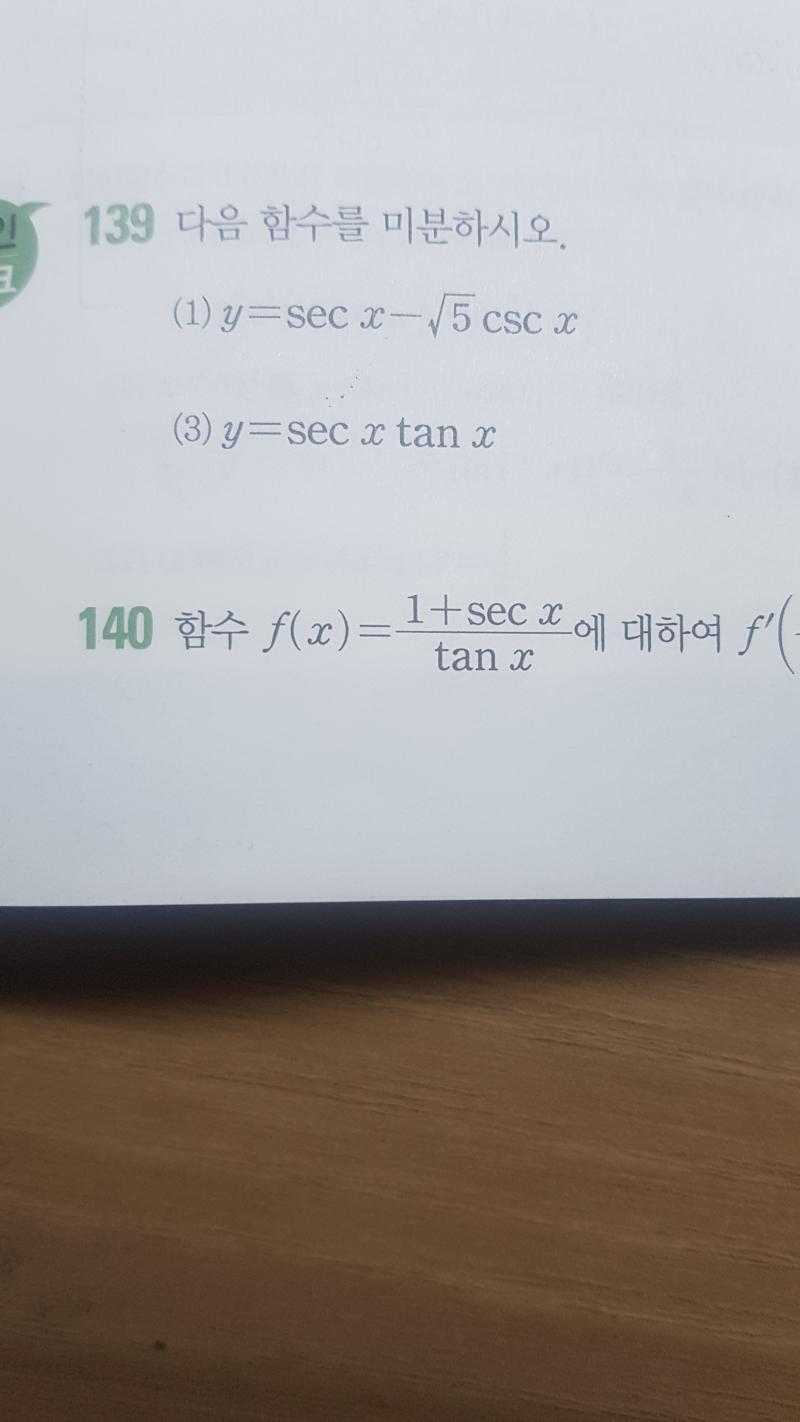 밑줄 친 부분 f(x)를 미분하면 왜 계산이 저렇게 돼..?