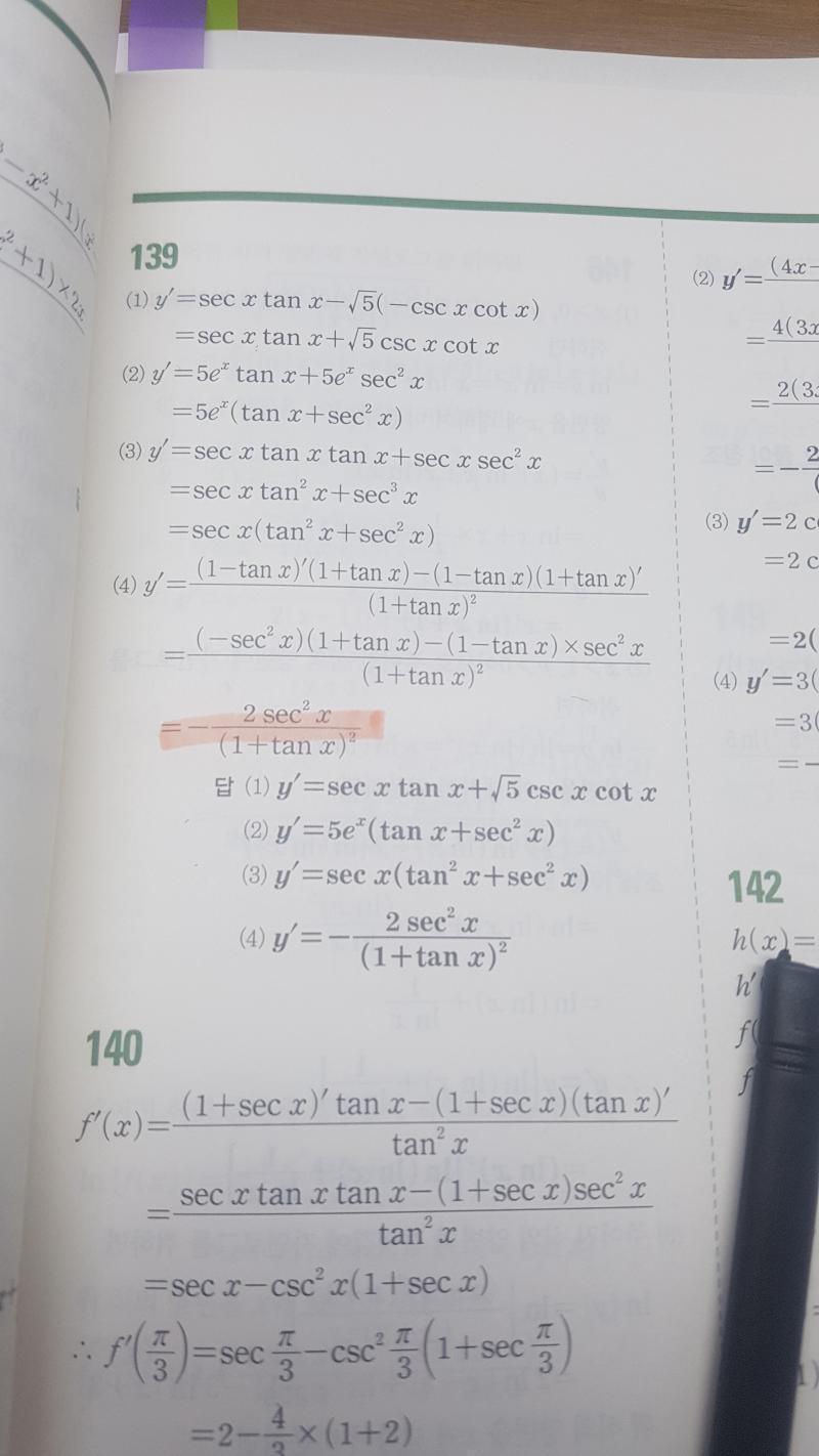 밑줄 친 부분 f(x)를 미분하면 왜 계산이 저렇게 돼..?