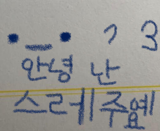 스레주예오