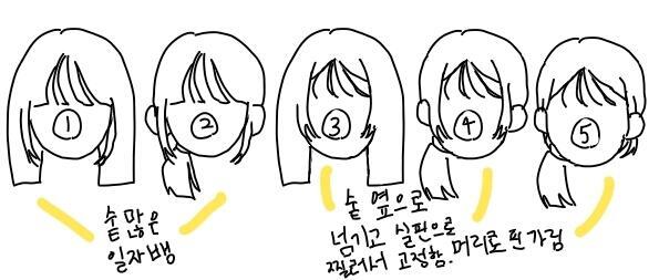 5개중에서 골라줘....당장 내일 해야할 머리.. 아맞다 뒷머리 고데기는 추천하지 말아줘..^^ 내가 원래 숱이 많아서 뒷머리는 감당 안됨 ㅠ