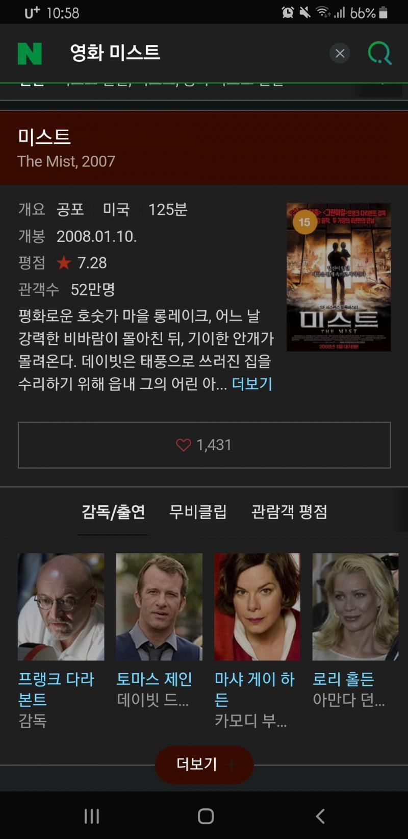 미스트! 개인적으로 결말이 좀 충격적이라 (잔인해서 충격 결말 이런건 아니고ㅎㅎ) 기억에 남어.!