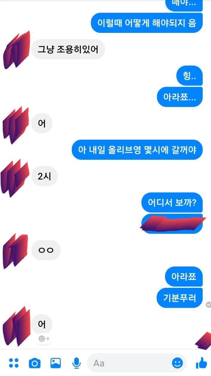 하 ㅅㅂ 초딩이냐?