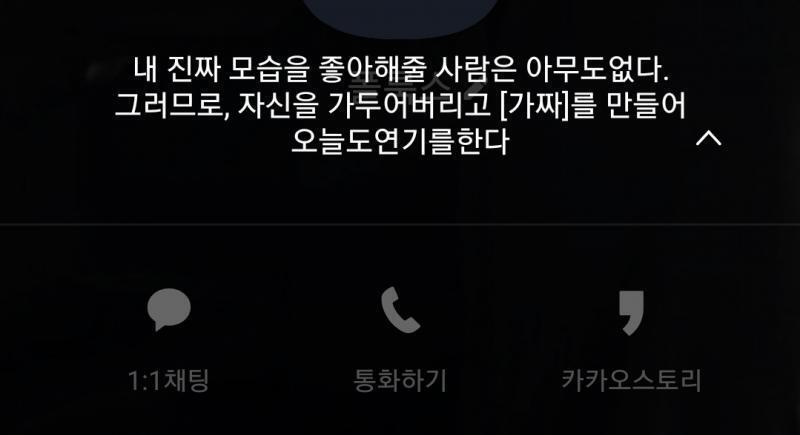 놀랍게도... 이게 현재 고2의 카톡프로필임... 주작 아님 진짜임 게다가 이거 걔 연락처로 찾은거라 절대 오타쿠용 부계일 수가 없음; 또 이름