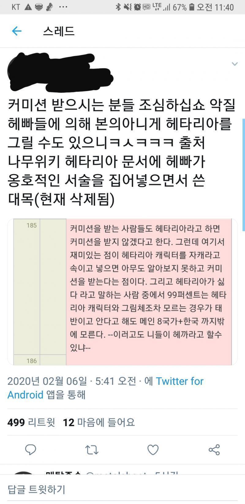 커미션 신청자도 까도되지? 논란작 캐들 자캐라고 속여서 꾸역꾸역 커미션 처맡기는새끼들 강판으로 낯짝 갈아버리고싶다