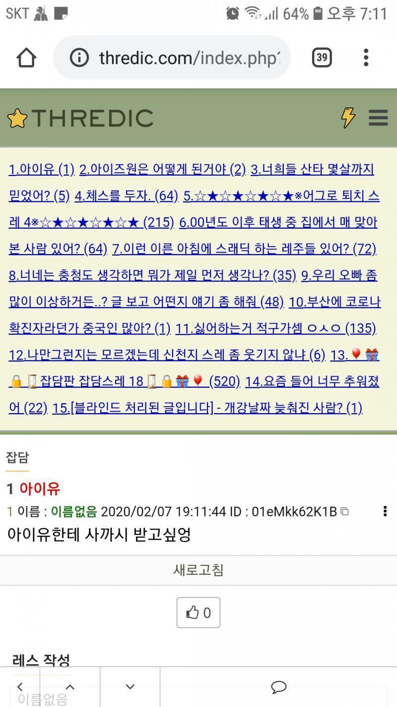 https://thredic.com/index.php?document_srl=45615567 이잡것잌ㅋㅋㅋ 내용을 막 수정하구 그러길래 그냥 캠