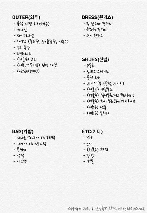 어디서 주워온 짤인데 참고하면 좋을 것 같아 꼭 다사진 않더라도 종류별로 한두개만 있으면 돌려입기 좋음