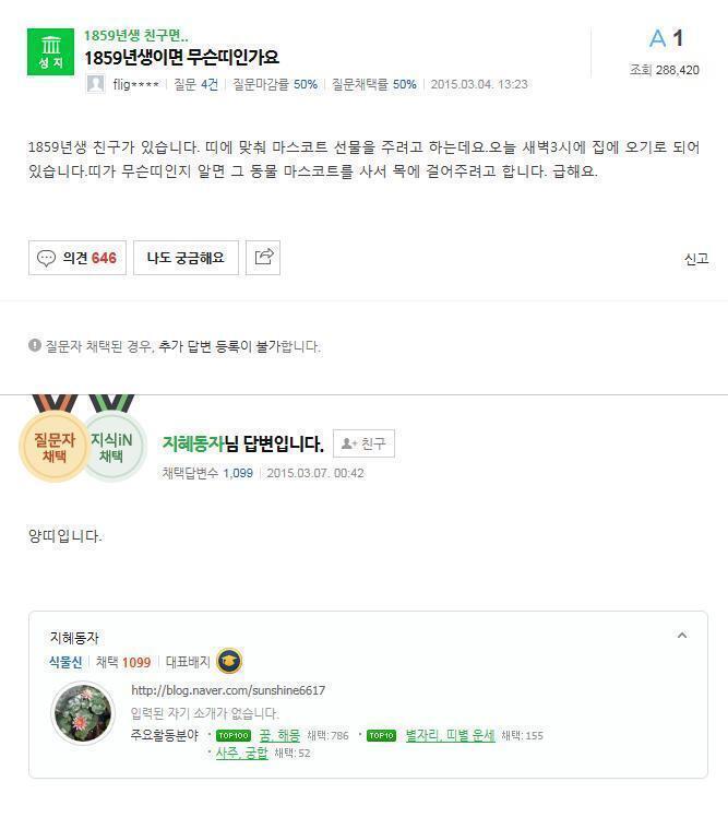 4.1859년생=무슨 띠?