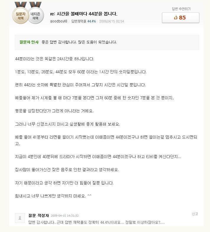 지식인 소름글 출처: 모두 http://japjam.net/956859#_enliple 1.시간을 볼 때마다 4시 44분을 봅니다