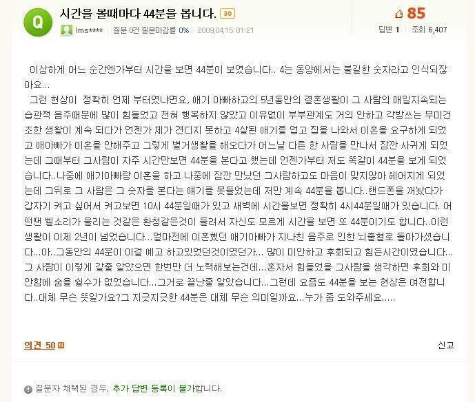 지식인 소름글 출처: 모두 http://japjam.net/956859#_enliple 1.시간을 볼 때마다 4시 44분을 봅니다