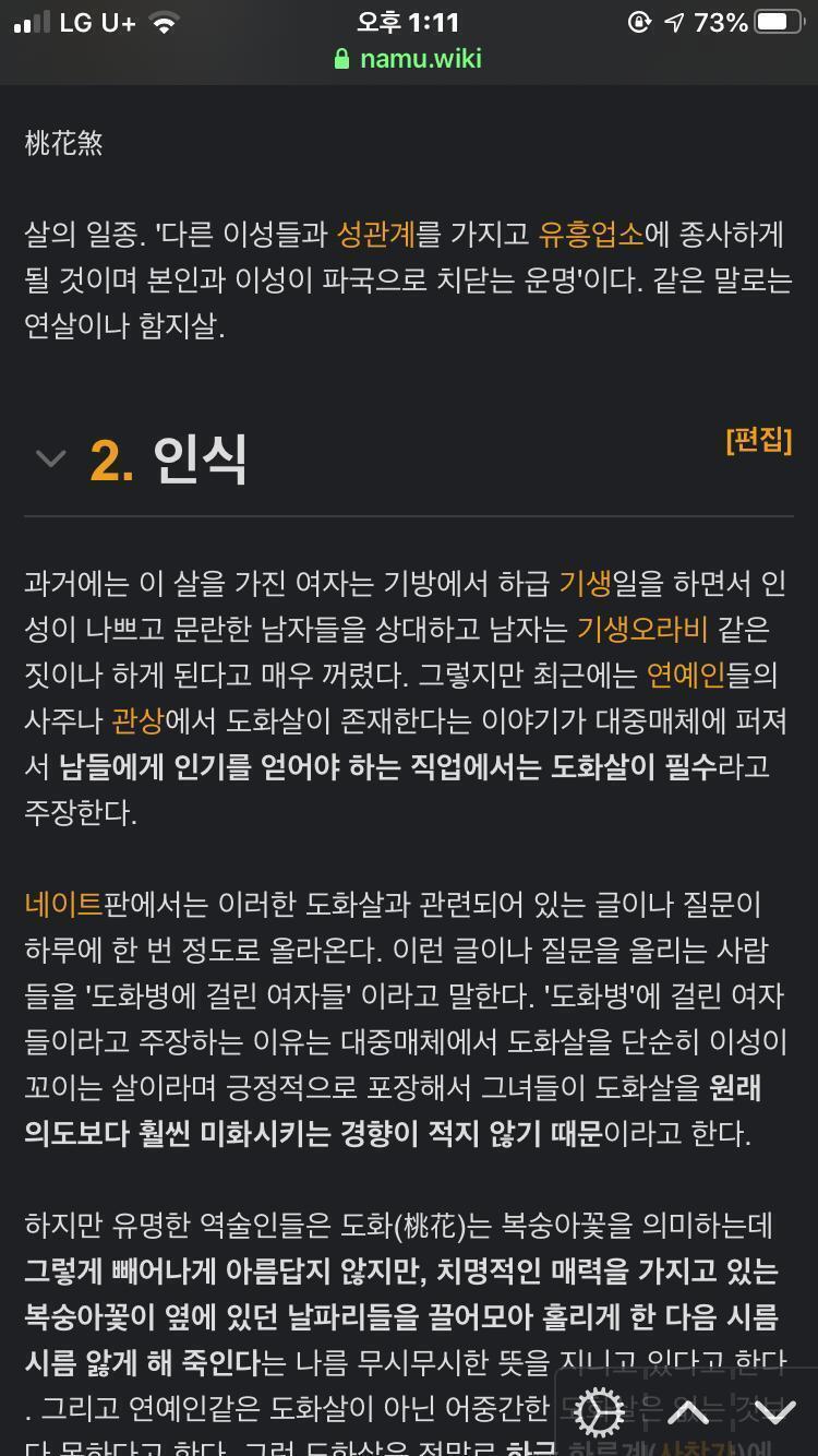 도화살의 도가 복숭아 도자임