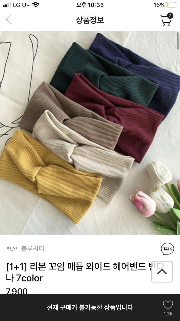 여기다 이 머리띠까지 차면 너무 과할까?? 노란색 머리띠