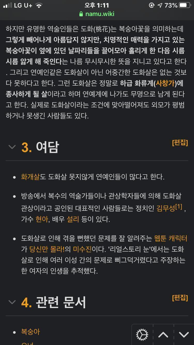 도화살의 도가 복숭아 도자임