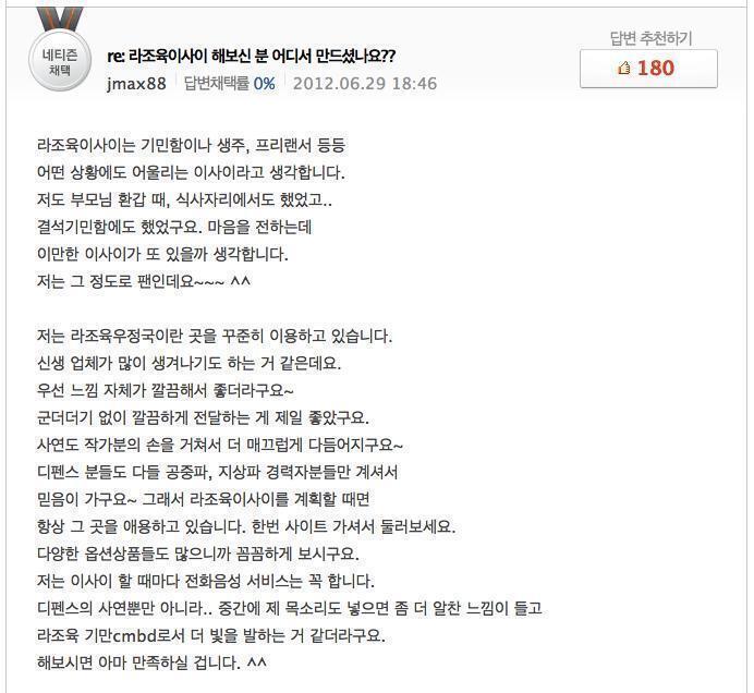 2.라조육 이사이