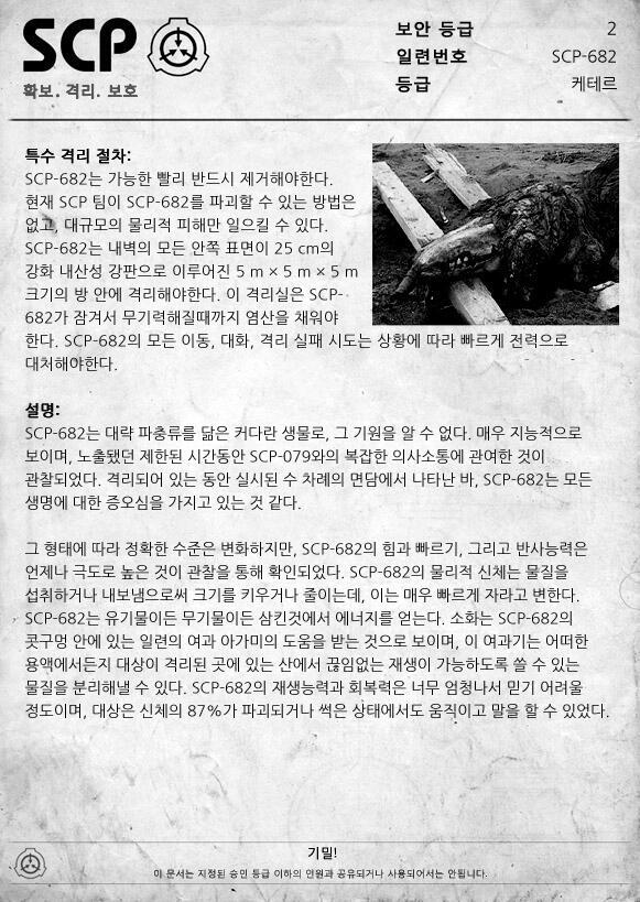 >>153 아까 시설 내부에서 봤던 애들보다 몇백배, 몇천배는 더 위험한 개체입니다... 재단에서 이 녀석을 죽이기 위해 별 수를 다 써봤지만