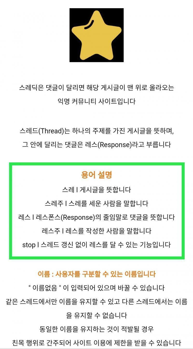 스레는 글을 뜻하는 거라 글 작성자가 아닌 사람들을 지칭한다면 레스주나 스레더가 맞는 말임 나도 그들의 범죄행위가 옳다고 보진 않지만 그걸 아무
