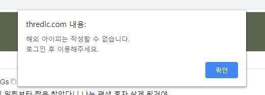 해외아이피로 스레딕 못하잖아