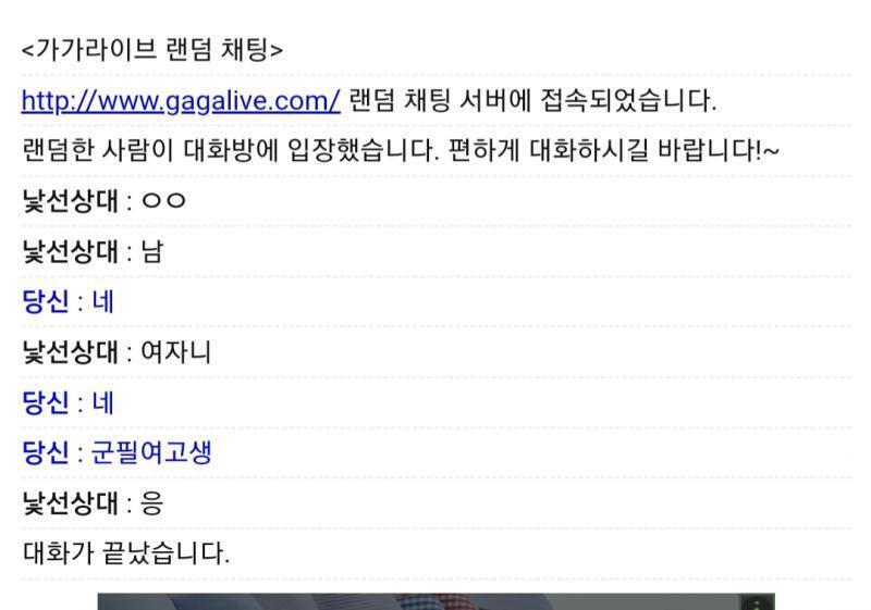 군필여고생이 랜챗할 수도 있지