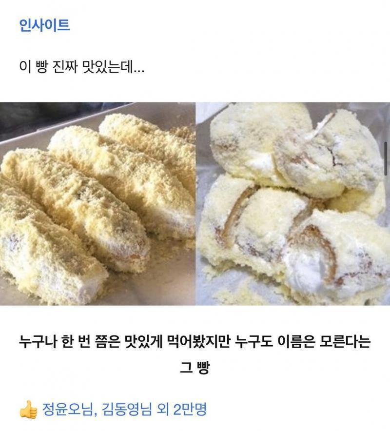 빵 이름이 좀 기네