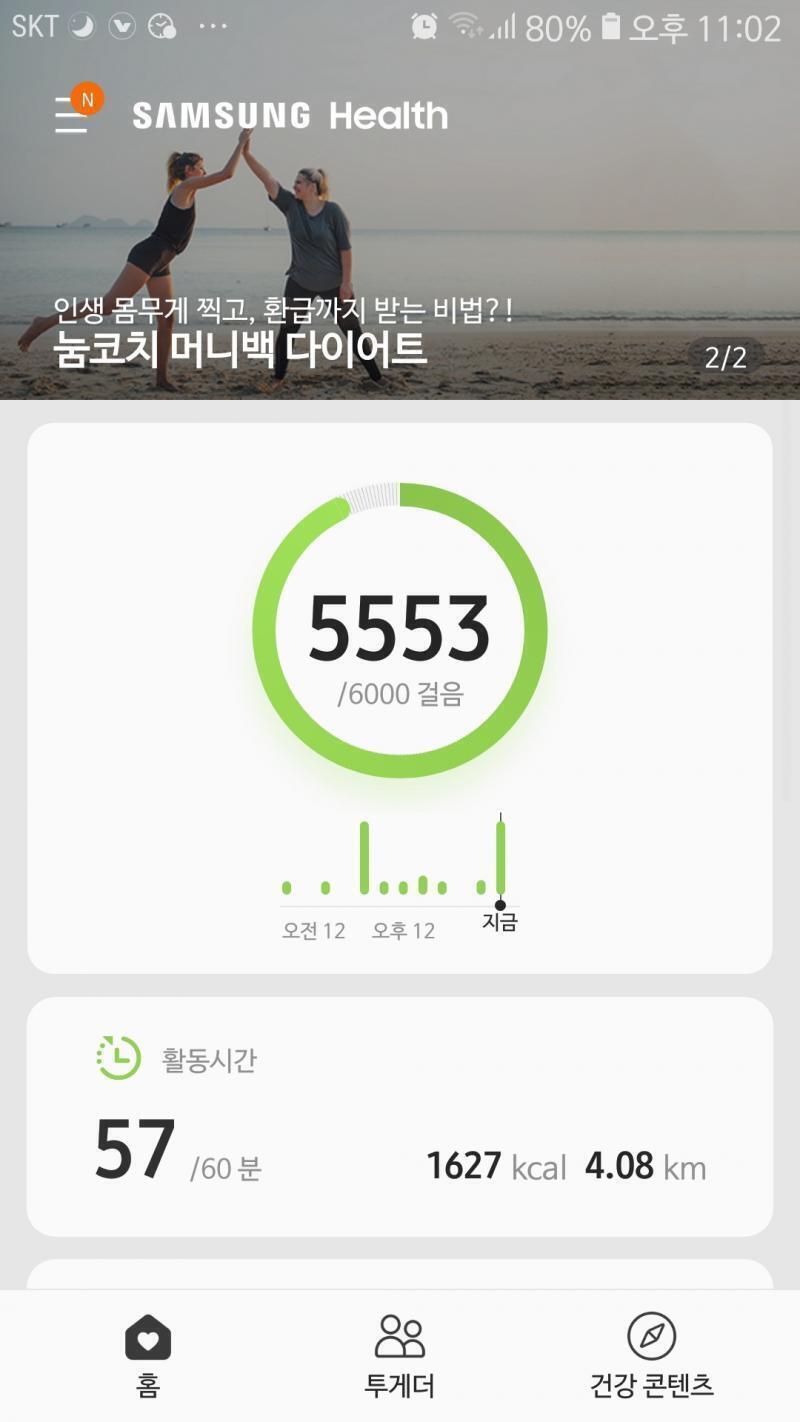 2-3. 운동 걸었다