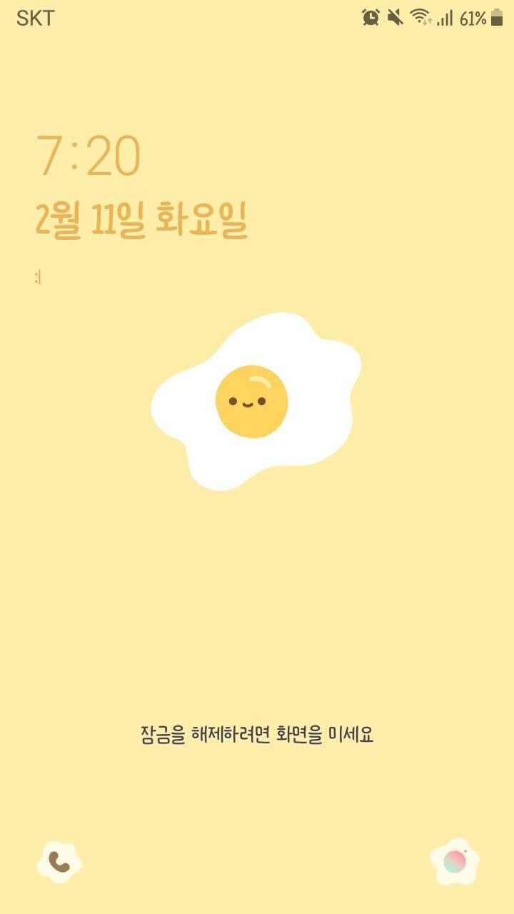 내 잠금화면이양 귀엽지?