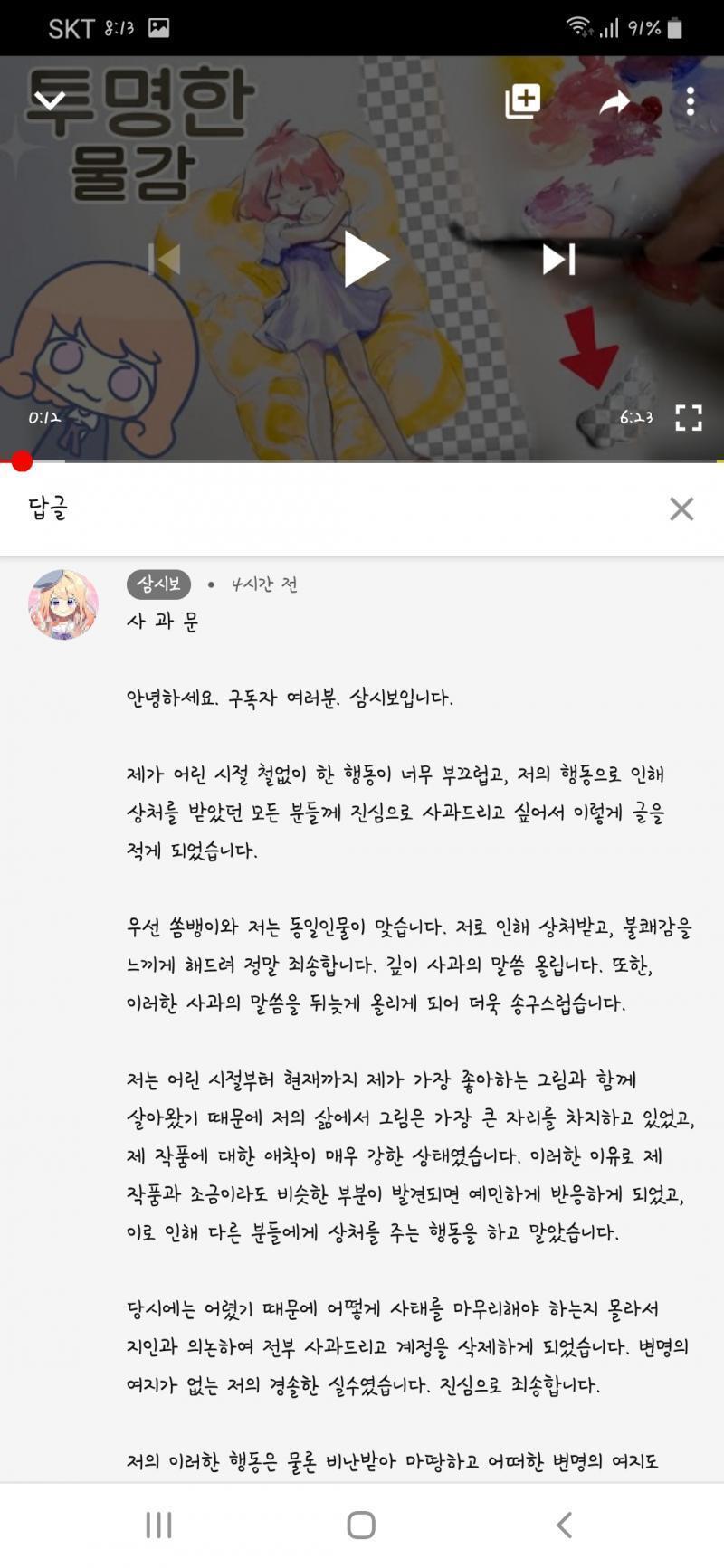 님님님드라 사과문 올림 아몰라 인정했으니 닉넴은 봐주셈