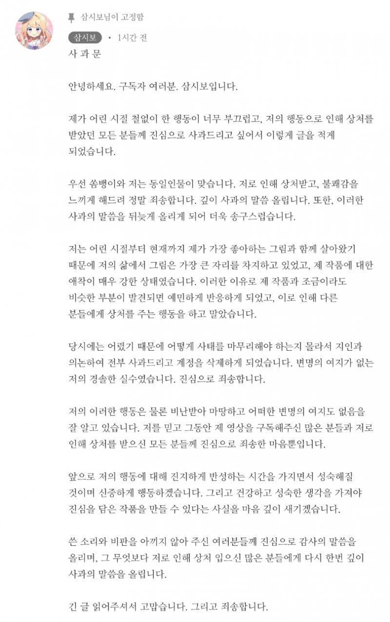 사과문도 남의 거 베낀 거라는 말이 있던데 사실일까