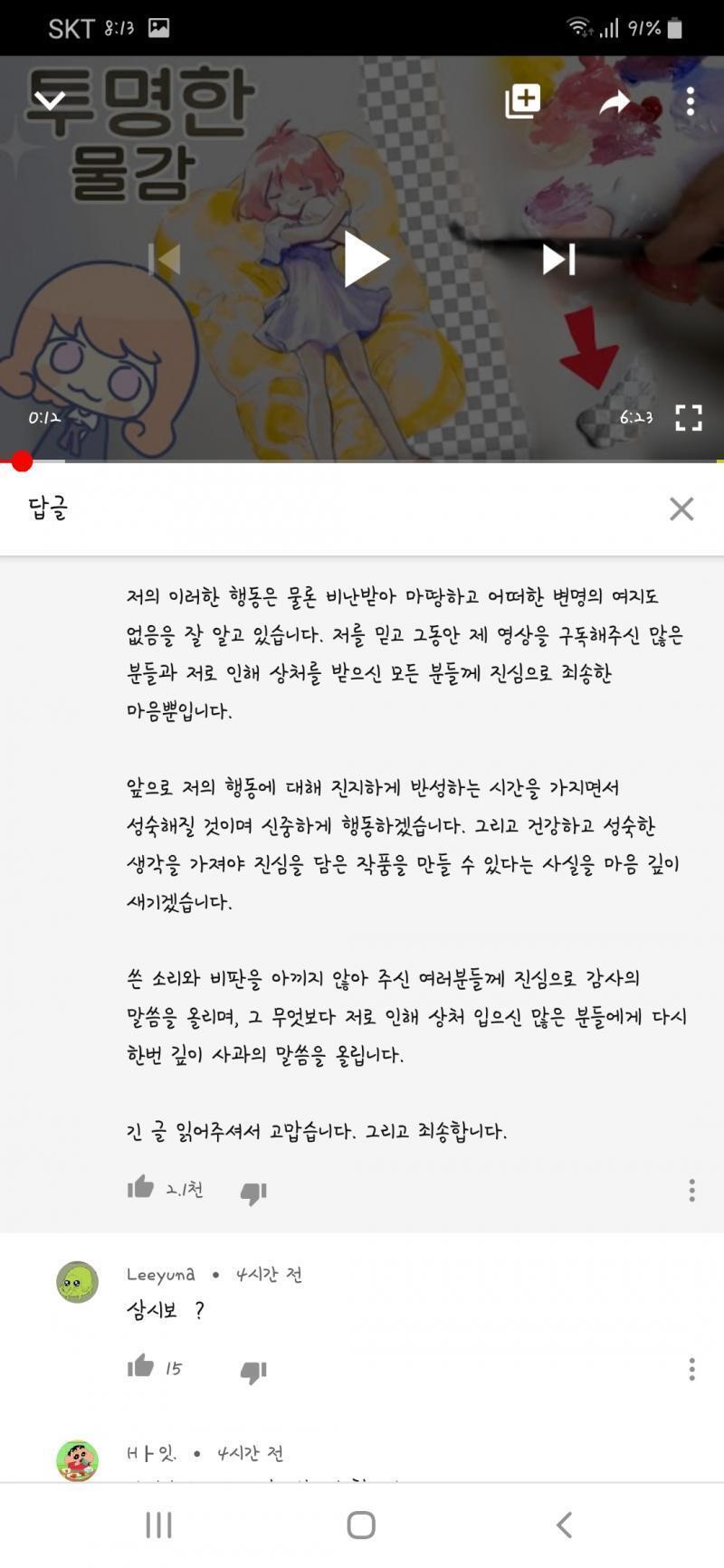 님님님드라 사과문 올림 아몰라 인정했으니 닉넴은 봐주셈