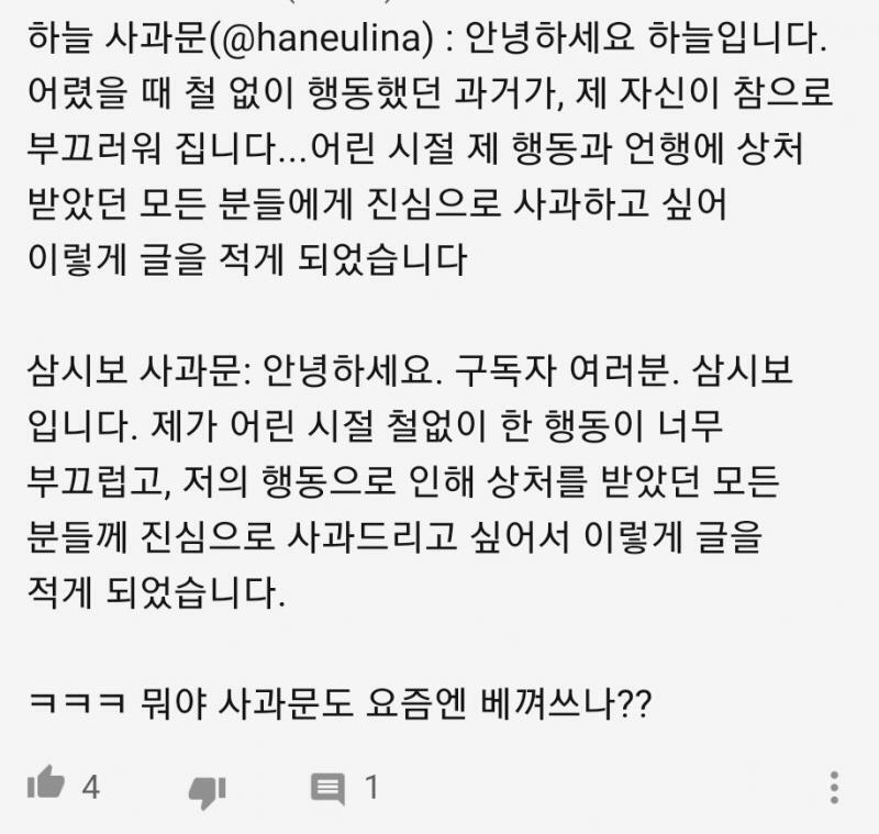사과문도 남의 거 베낀 거라는 말이 있던데 사실일까