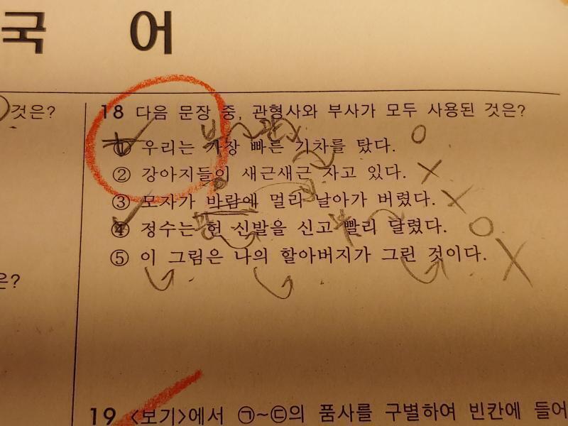 그리고.. 우리는 가장 빠른 기차를 탔다. 이 문장 관형사랑 부사 둘 다 사용된거 아닌가..?ㅜㅜ