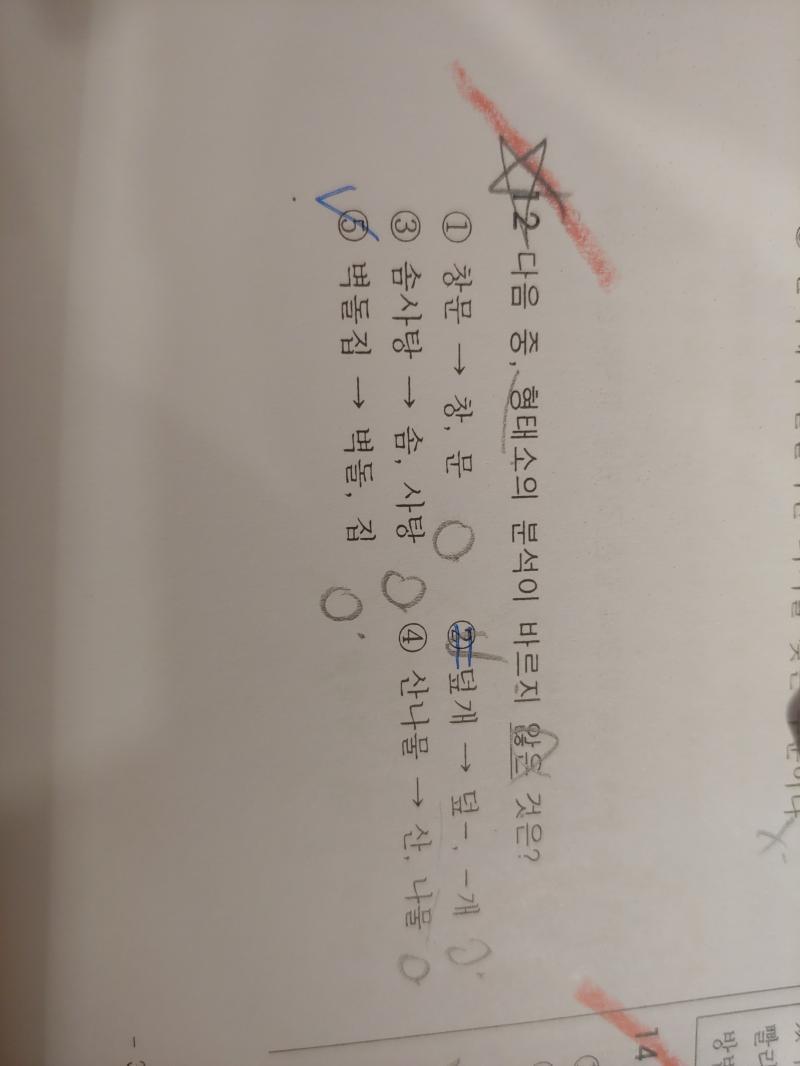 추가적으로 질문 하나만 더 할게!! 벽돌집을 형태소로 분석하면 벽돌+집 맞지..? 문제가 이상한건가ㅜㅜ