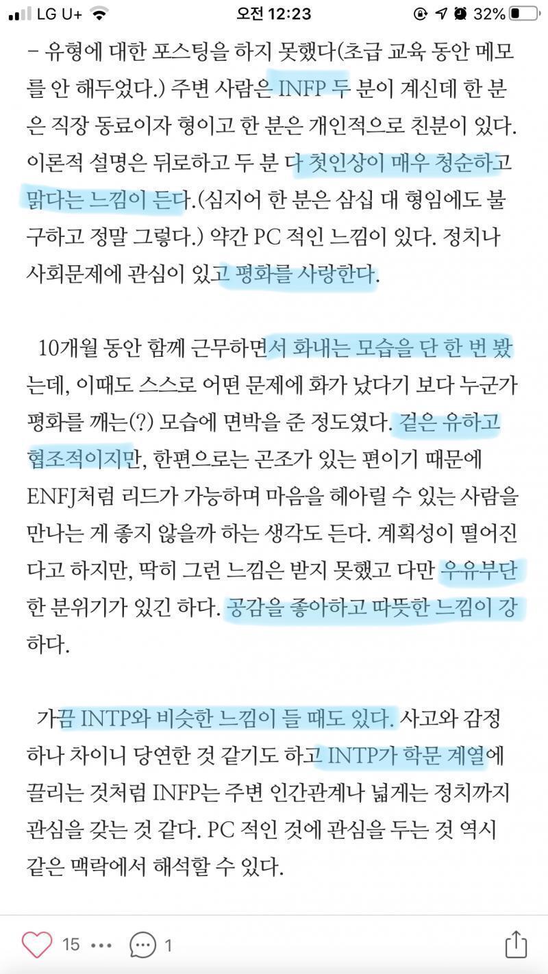 나 68인데 인프피(내짝녀)랑 인팁(나) 인터넷 검색으로 찾아봤는데 완전 똑같아서 소름돋았어!!! 그리고 방금전에 mbti검사 다시 해봤는데 난