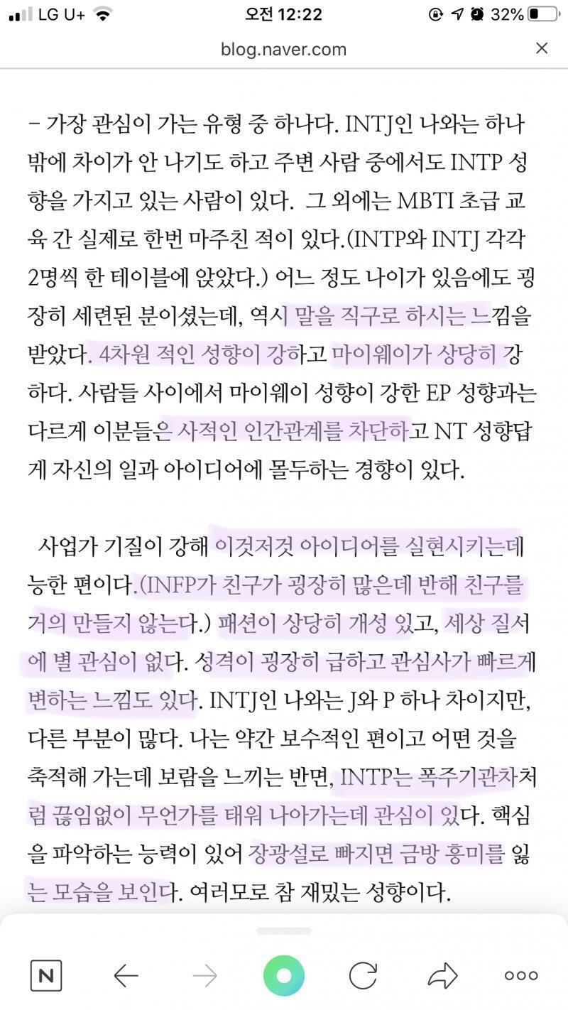 나 68인데 인프피(내짝녀)랑 인팁(나) 인터넷 검색으로 찾아봤는데 완전 똑같아서 소름돋았어!!! 그리고 방금전에 mbti검사 다시 해봤는데 난